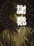 任洋舟。